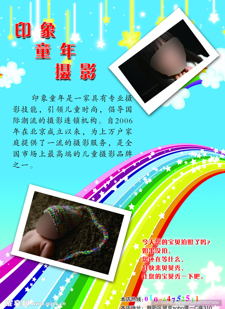 儿童摄影海报