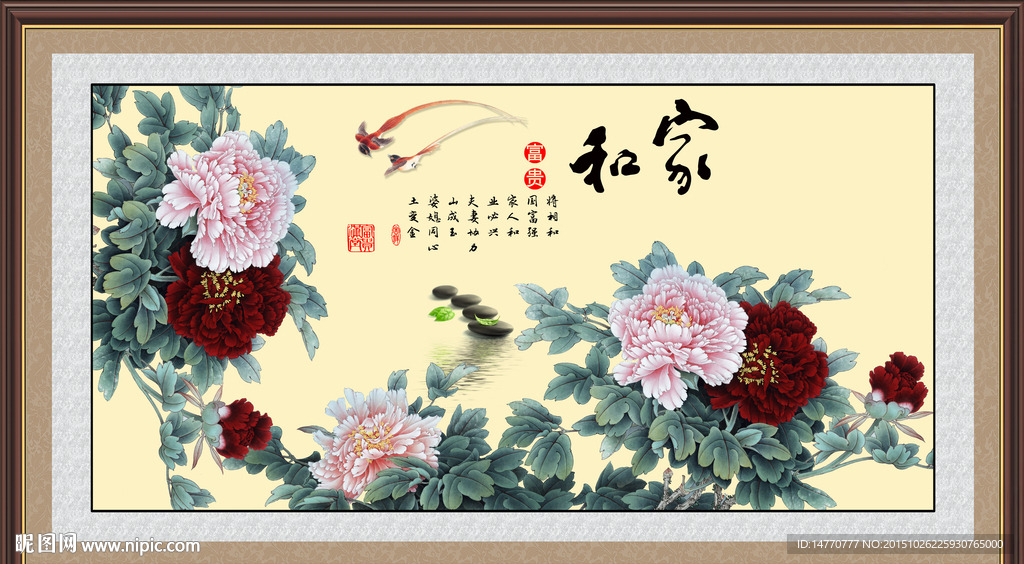 牡丹家和万事兴