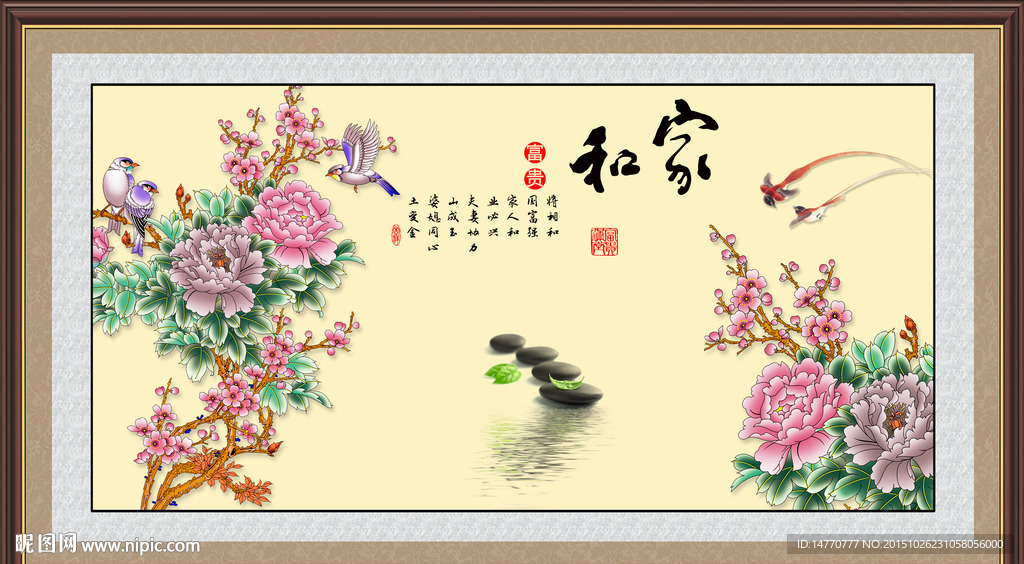 牡丹家和万事兴