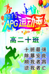 运动会