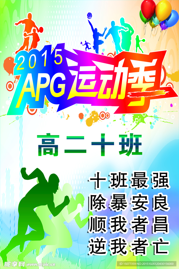 运动会