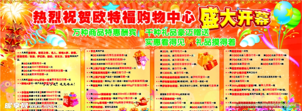 盛大开幕活动宣传