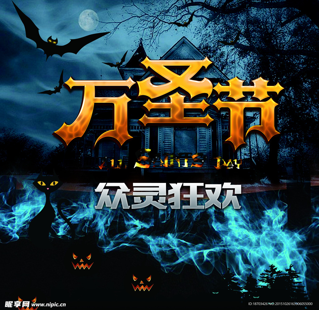 万圣节图片