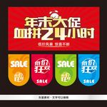 双十一年末大促吊旗