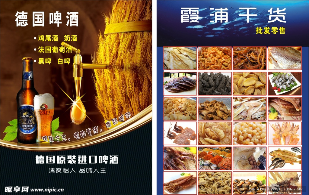 德国啤酒传单