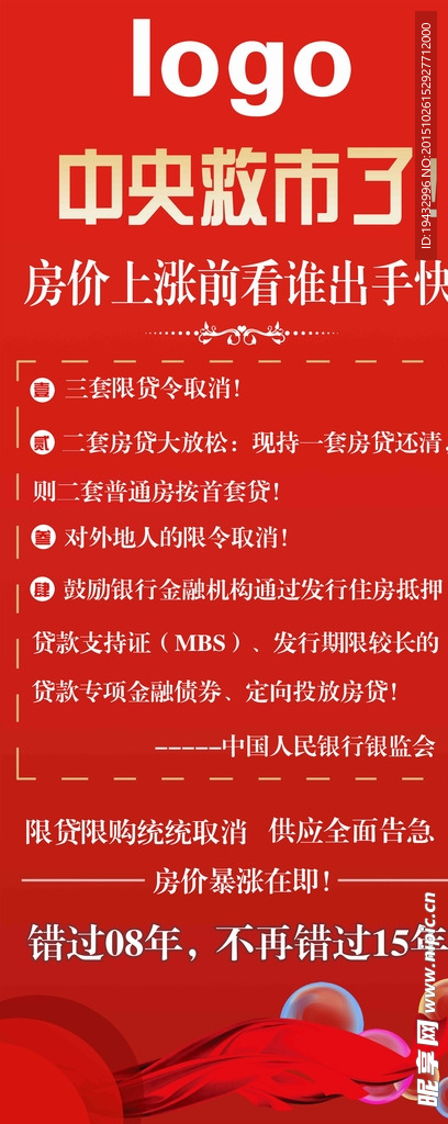 广告  货代   救市
