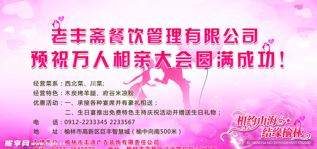 万人相亲大会