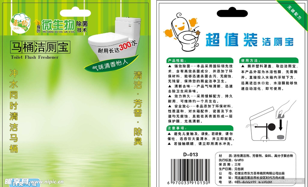 洁厕宝卡片