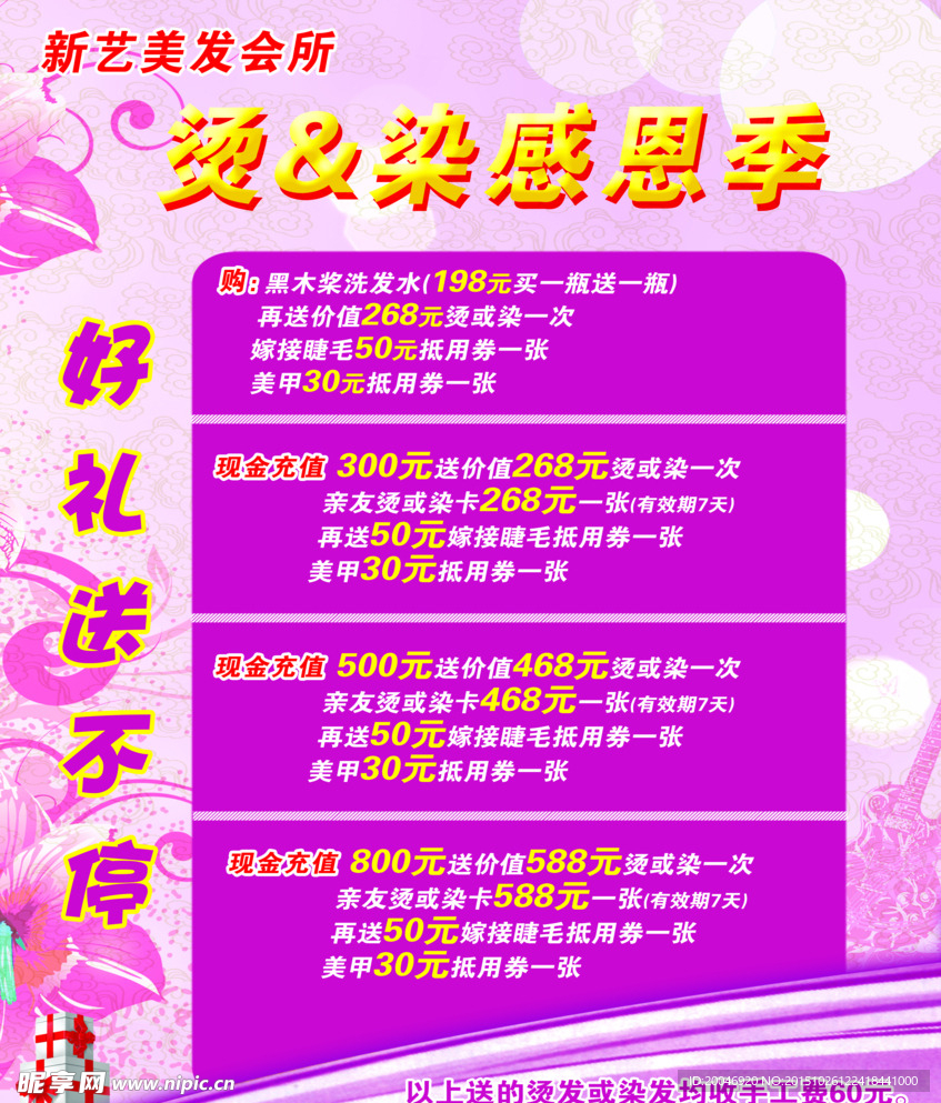 美发烫染感恩季