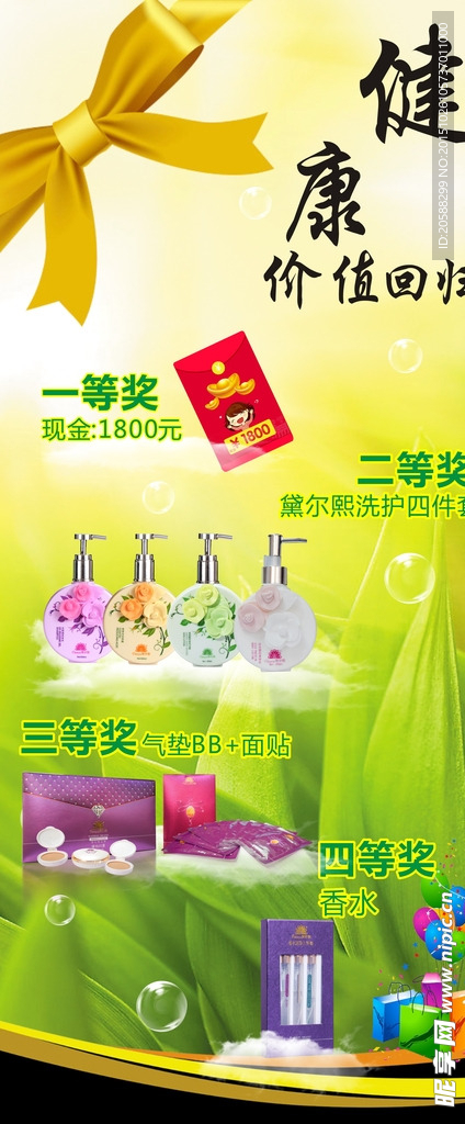 健康产品展架