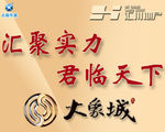 地产大象城房地产素材PSD素材