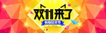 淘宝双11来了
