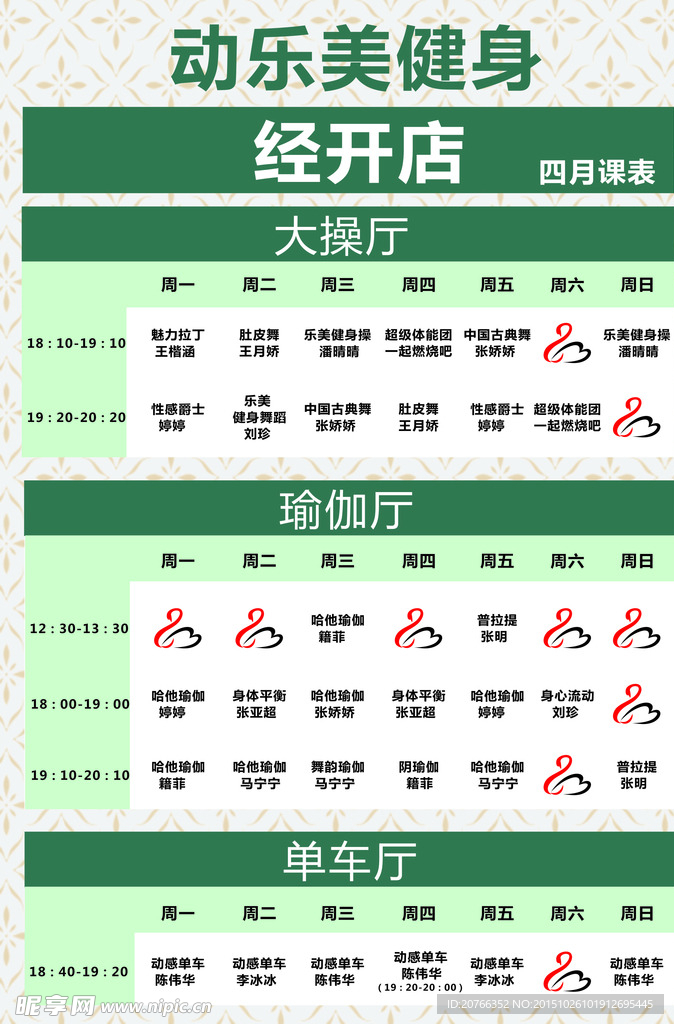 健身房课程表