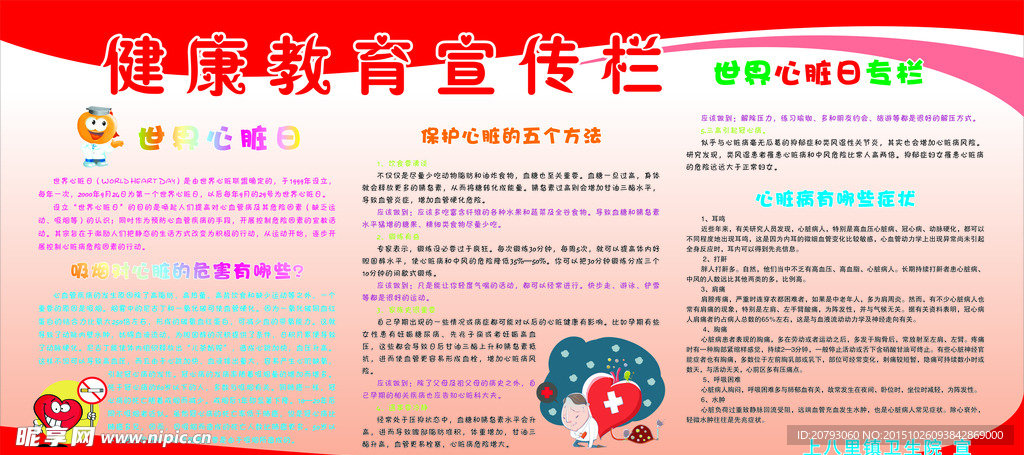 心脏日
