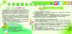 冬季健康小常识