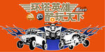 环塔UTV车贴
