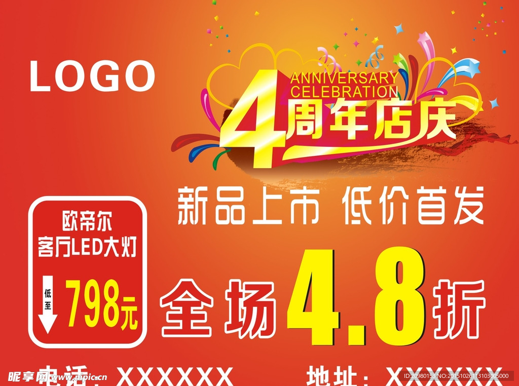 4周年店庆