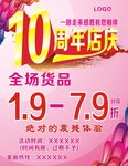 10周年店庆