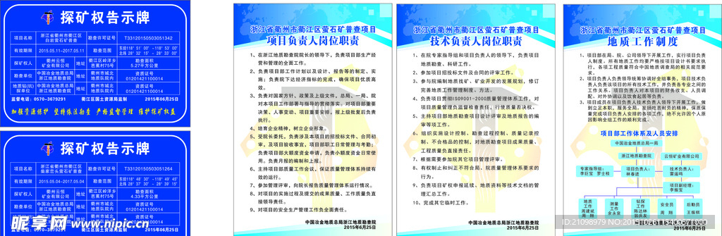 探矿告示牌