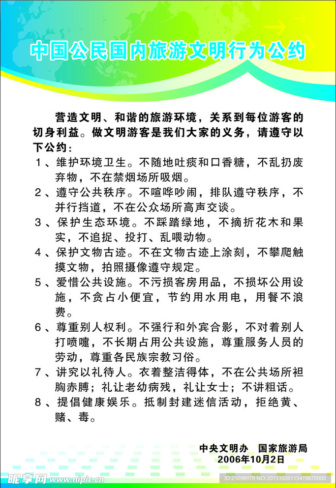 中旅制度牌
