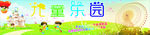 儿童乐园