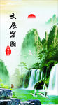 大展宏图