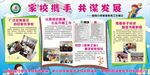 家长学校