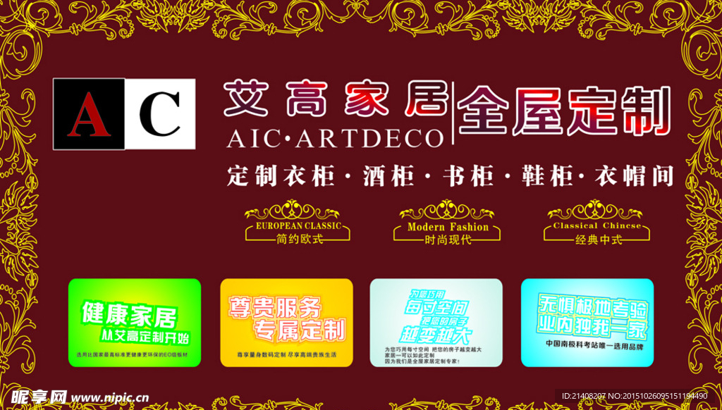 艾高 橱窗