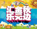 儿童活动背景
