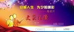 文艺汇演背景
