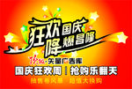 抢购狂欢