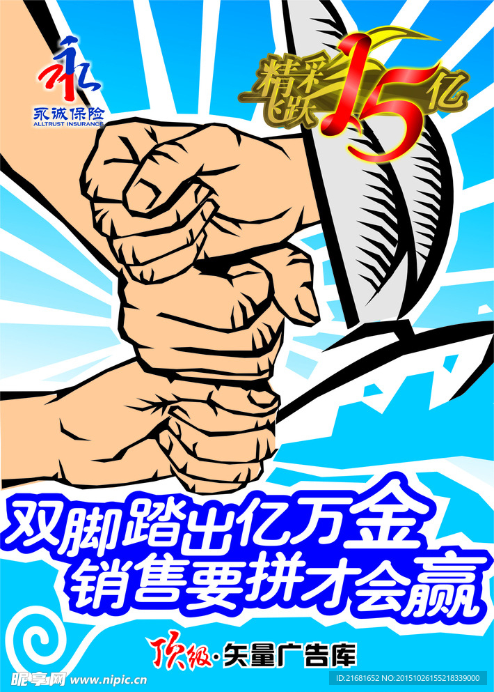 销售海报