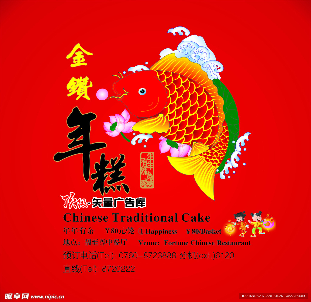 年糕海报