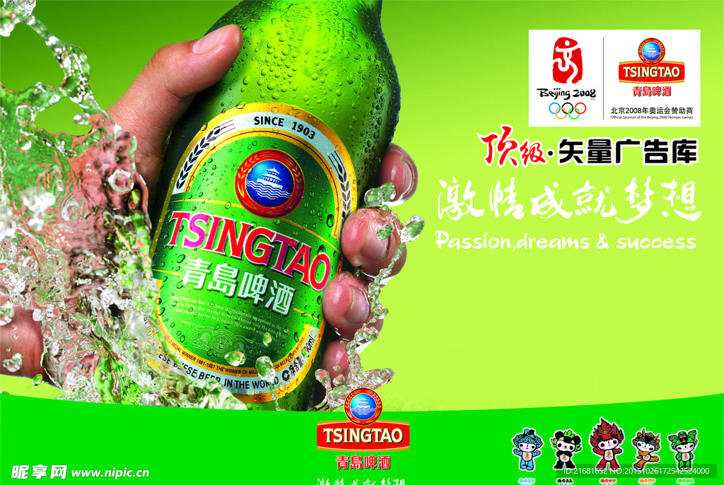 啤酒海报
