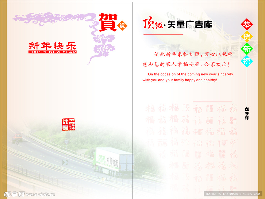 新年贺卡