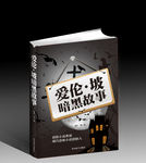 爱伦·坡暗黑故事 平面图