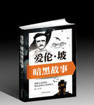 爱伦·坡暗黑故事 平面图