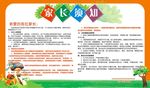 家长须知