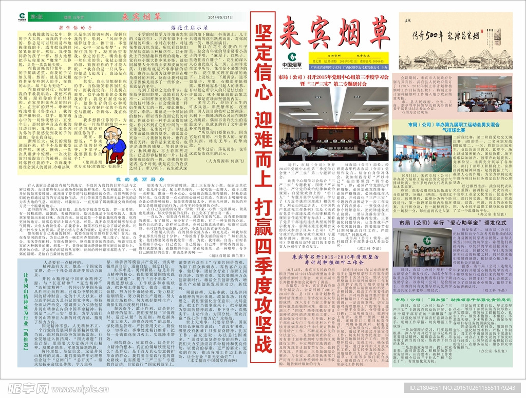 烟草版式设计报纸