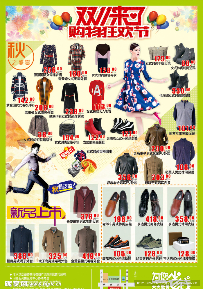 双十一服装单页