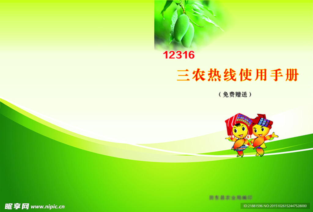 农业技术封面