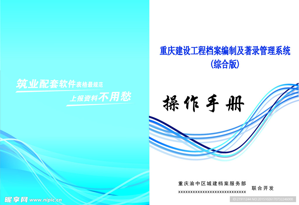 说明书封面设计