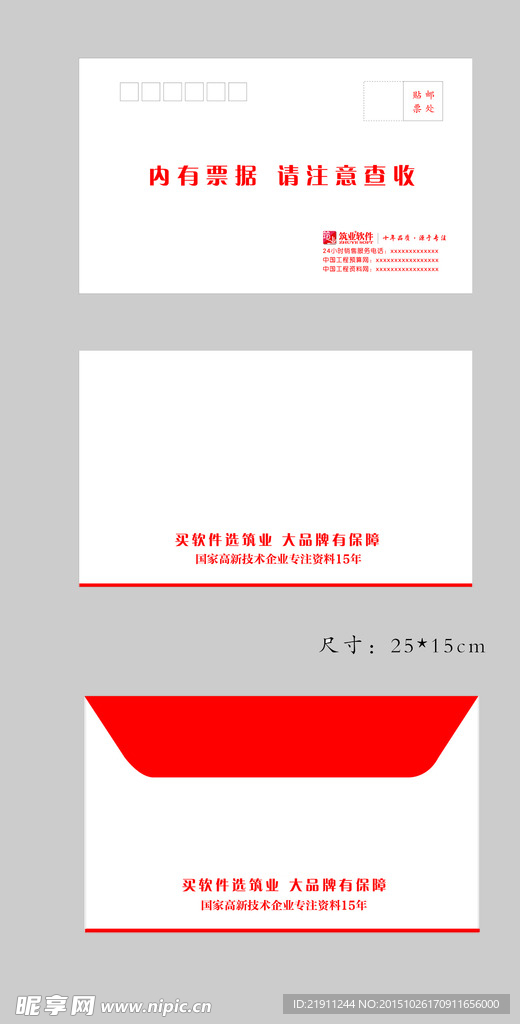 信封设计