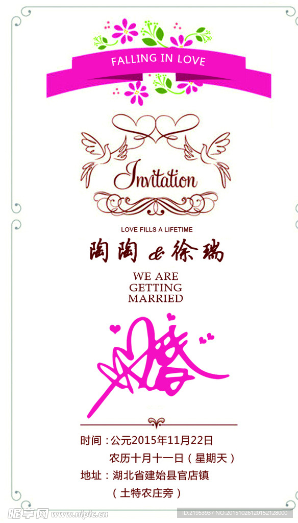 婚礼请柬