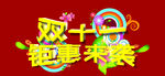 双11
