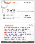 广告公司名片