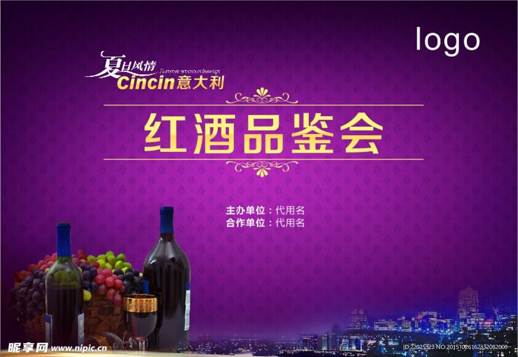 红酒品鉴会