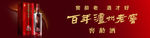百年泸州老窖窖龄酒