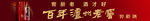 窖龄酒