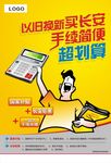 以旧换新买长安